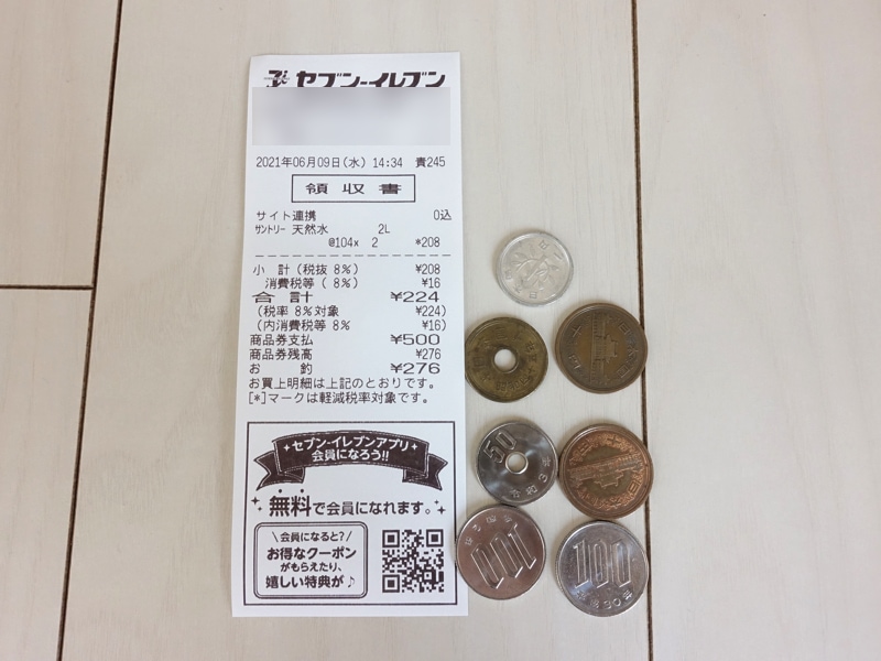 セブン&アイ共通商品券をセブンイレブンで使ってお釣りをもらった
