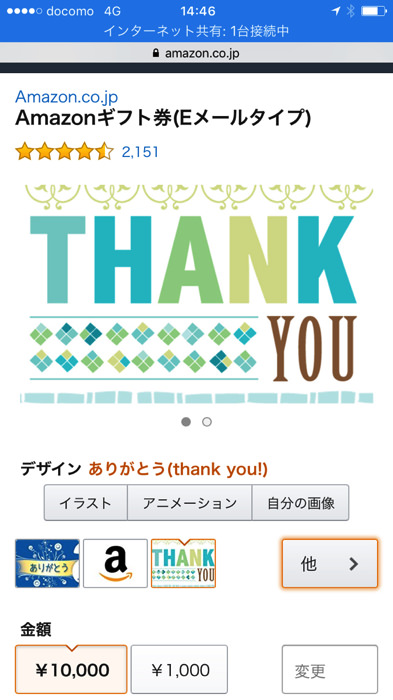 Amazonギフト券をプレゼントする流れ