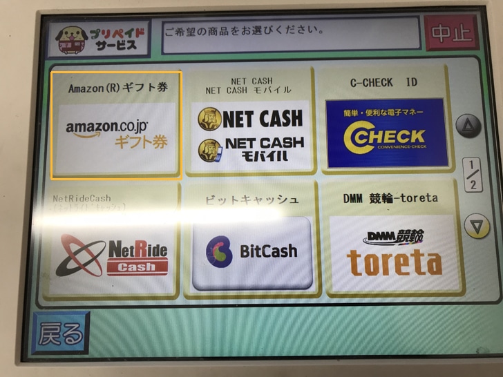 セブンイレブンでアマゾンギフト券 Amazonギフト券