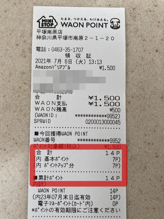 Amazonギフト券の解説