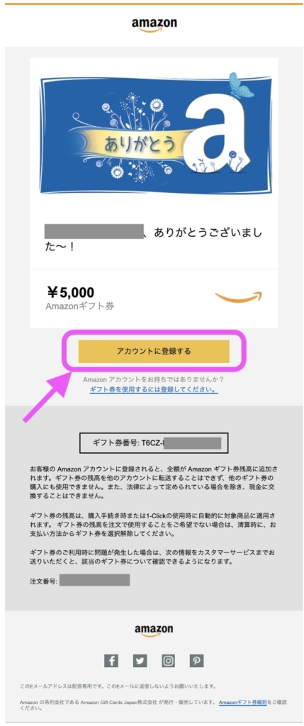 Amazonギフト券のメール内容