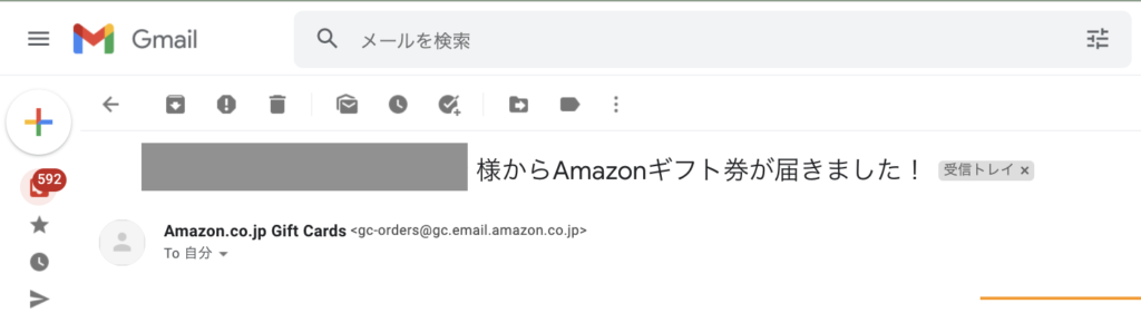 Amazonギフト券のメールの件名