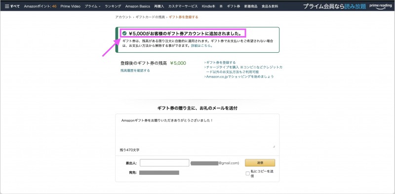 Amazonギフト券のお礼