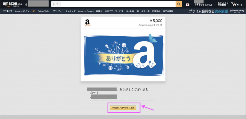 Amazonギフトカードをアカウントに適用する