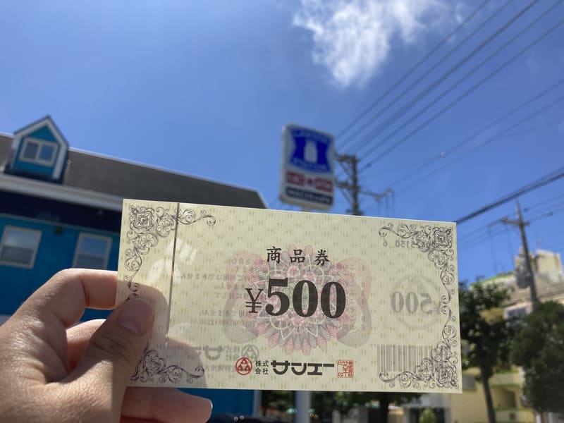 サンエー商品券はローソンで使えるの?