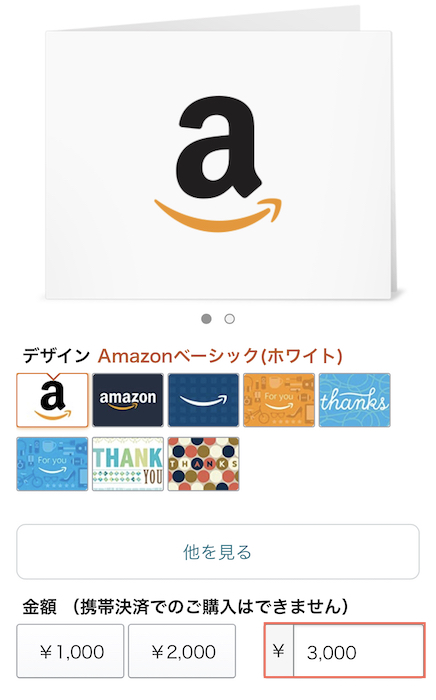 Amazonギフト券 印刷タイプ 3,000円分