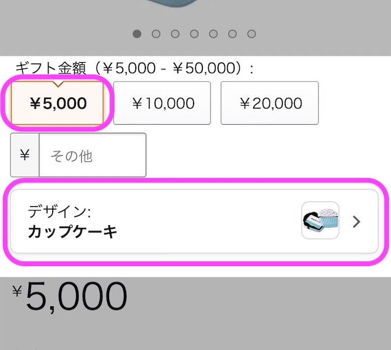 Amazonギフト券ボックスタイプの買い方2