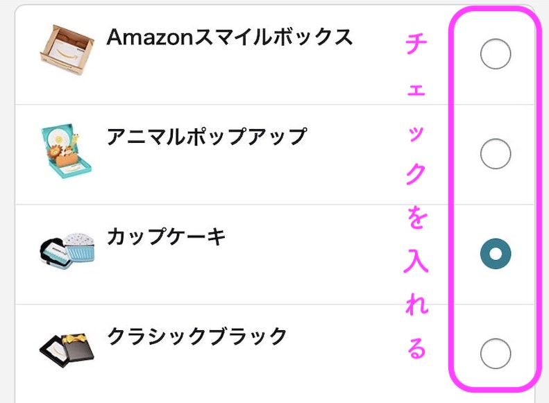 Amazonギフト券ボックスタイプの買い方3