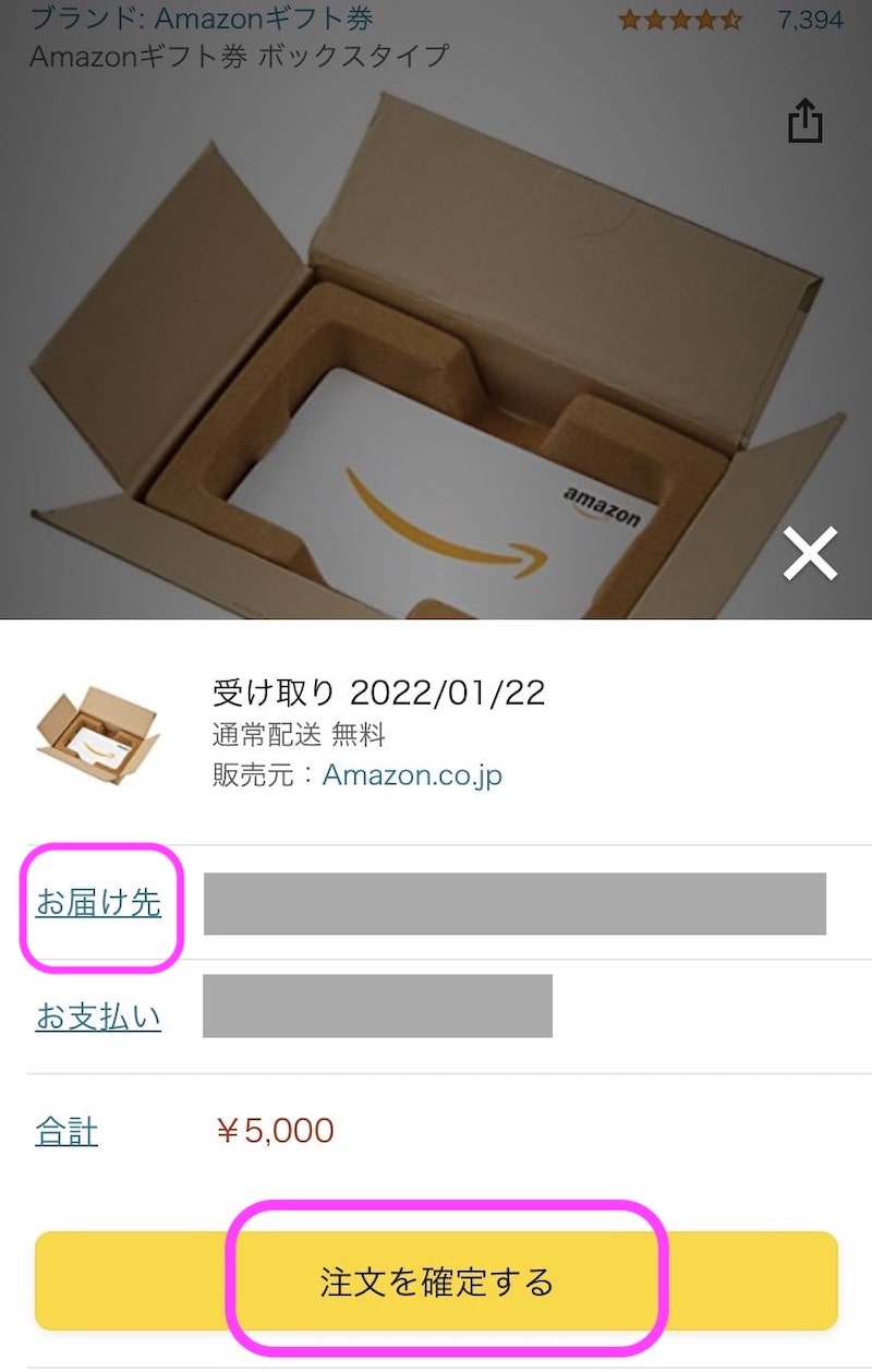 Amazonギフト券ボックスタイプの買い方6