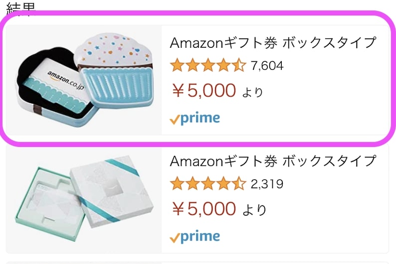 Amazonギフト券ボックスタイプの買い方1-1
