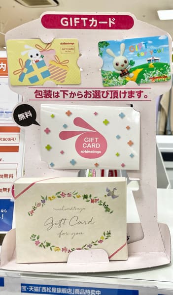 西松屋ギフトカードのラッピング見本