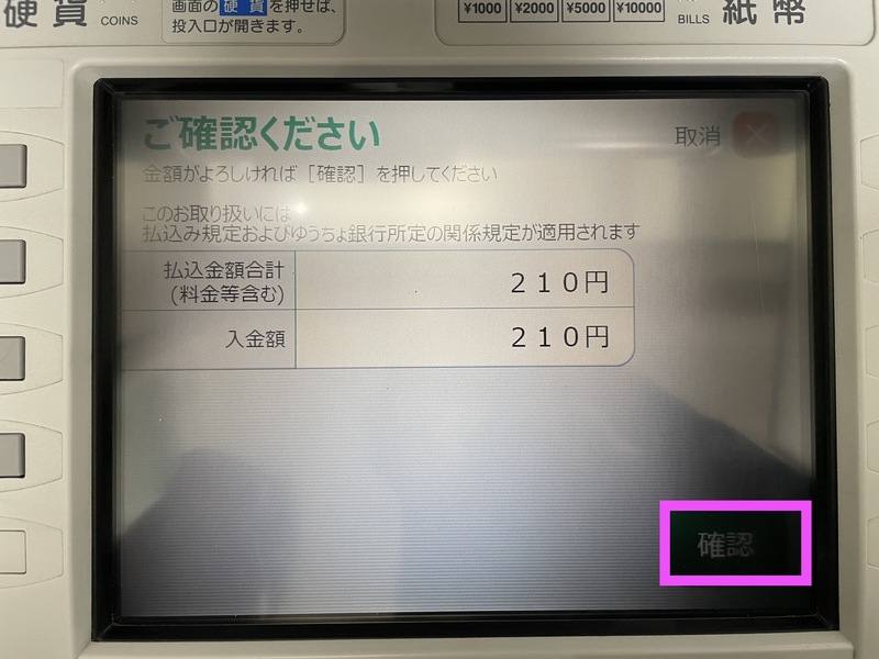 ATM払いでAmazonギフト券チャージタイプを買う手順19