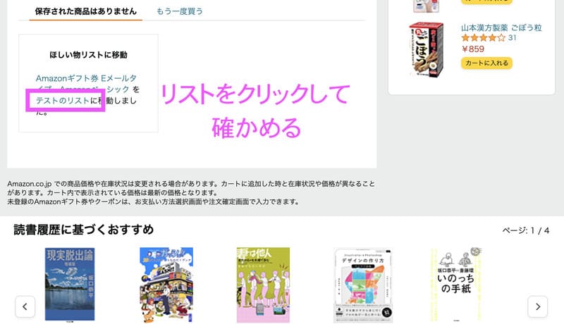 パソコンでAmazonギフト券Eメールタイプをほしい物リストに追加する手順9