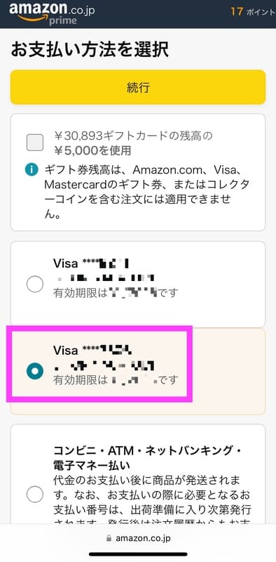 Amazonギフト券をクレジットカードで買って、0.5%分のAmazonポイントをもらう手順5