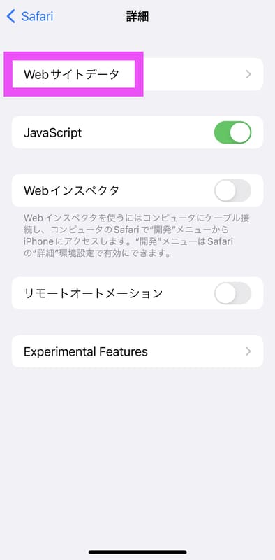Amazonギフト券をほしい物リストに入れられるようにするためにSafariのクッキーを削除する手順4