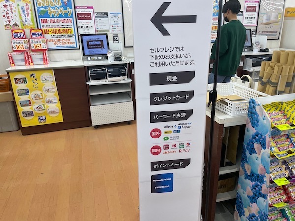 ワンダーグーのセルフレジで使える支払い方法