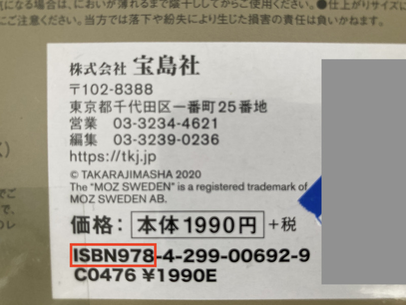 図書カードで購入したムック本のISBNコード