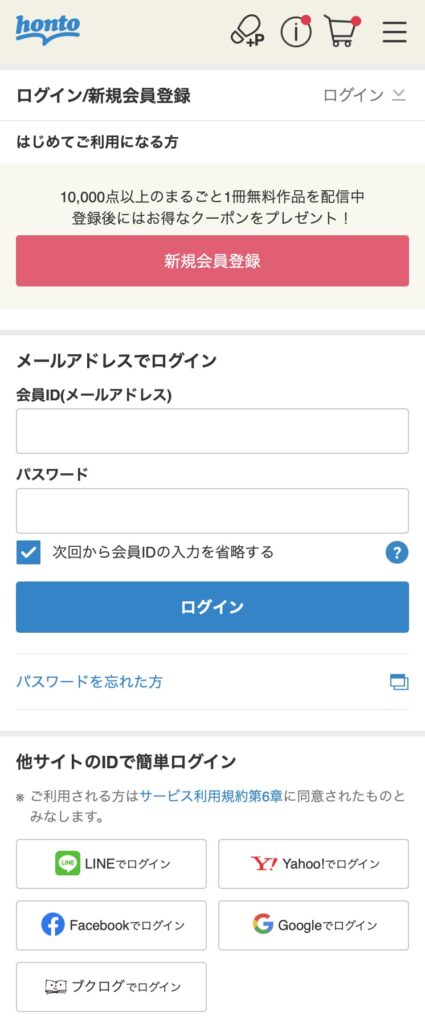 hontoのログイン画面
