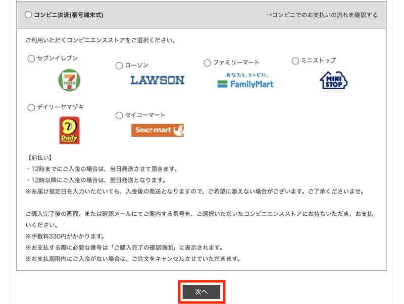 くら寿司公式サイトですべてを入力して次へを押す画面