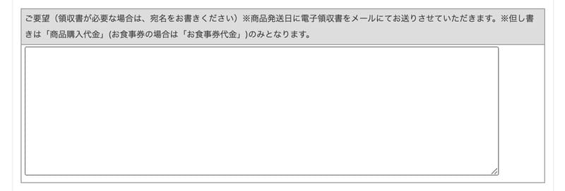 くら寿司公式サイトのご要望を書く覧