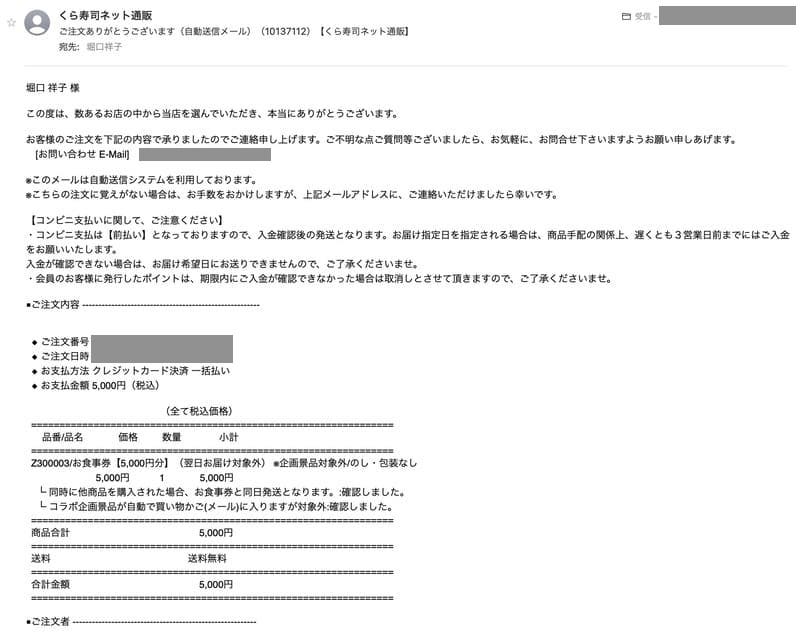 くら寿司公式サイトから届いたメール