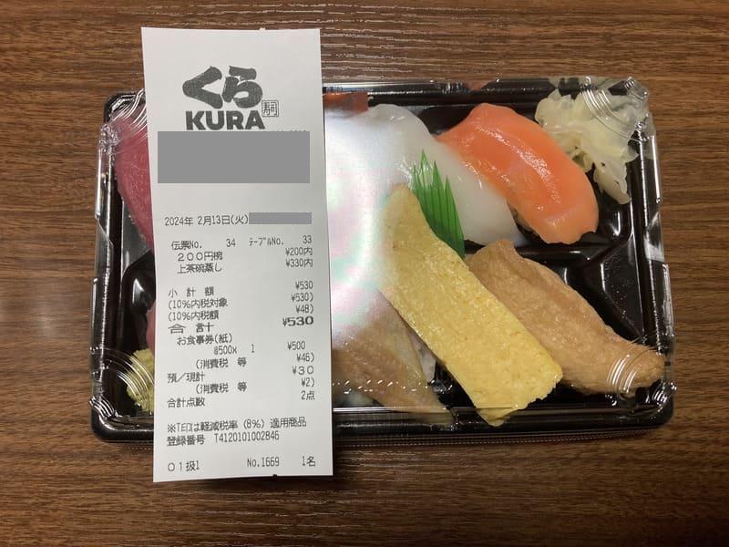 くら寿司お食事券で購入したお持ち帰り寿司