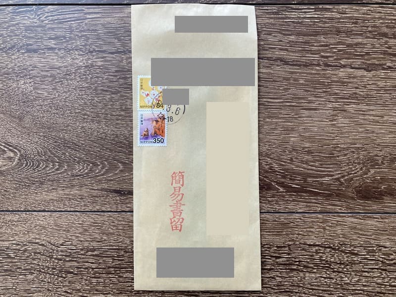 簡易書留で届いた商品券